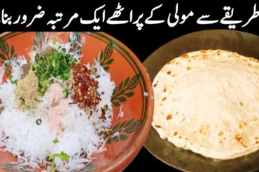 Grandma Special Recipe | Moli Ka Paratha Banane Ka Tarika | Moli Ka Paratha | healthy Paratha | food