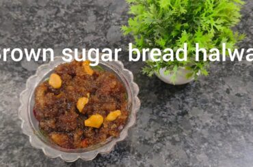 Brown Sugar Bread Halwa Recipe | Easy Bread Sweet in 10 Minutes | Healthy Dessert at Home