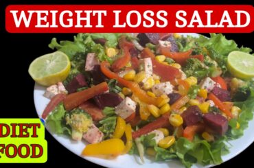 fibre rich vegetable salad | vegetables fibre diet|healthy vegetable salad|weightloss recipe|