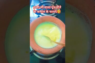 Deep sleep & body pain relief milk recipe#food#haldi doodh#recipe#shorts