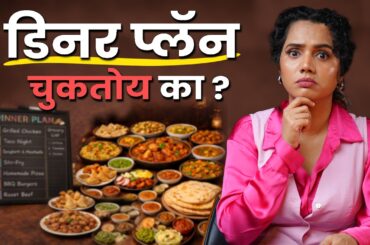 Dinner | Dinner Plan | Healthy Dinner | Weight Loss Diet | Bai Muddyavar Ya | Urmila Nimbalkar