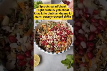 Indian sprouts salad twist/Breakfast/brunch #food #recipe #sprouts #sproutssalad #shorts#healthtips