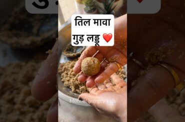 Sakat Chauth aur Makar Sankranti Special Til laddu | winter Special Til Mawa gudh Laddu | #tilladdu