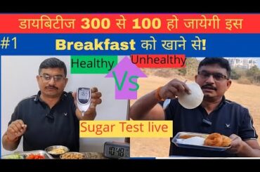 Sugar Control immediately ! Diabetes Control Breakfast Series #1! Healthy Salad ! Diabetes Guruji