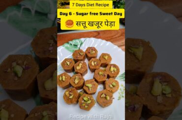 7 Days Weight loss Recipe | 2 Ingredient Sattu khajoor Peda, Healthy Sweet | #shorts #weightloss