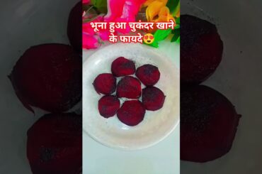 beetroot benefits by Pawan ke pathshala#beetroot salad#healthy #shorts