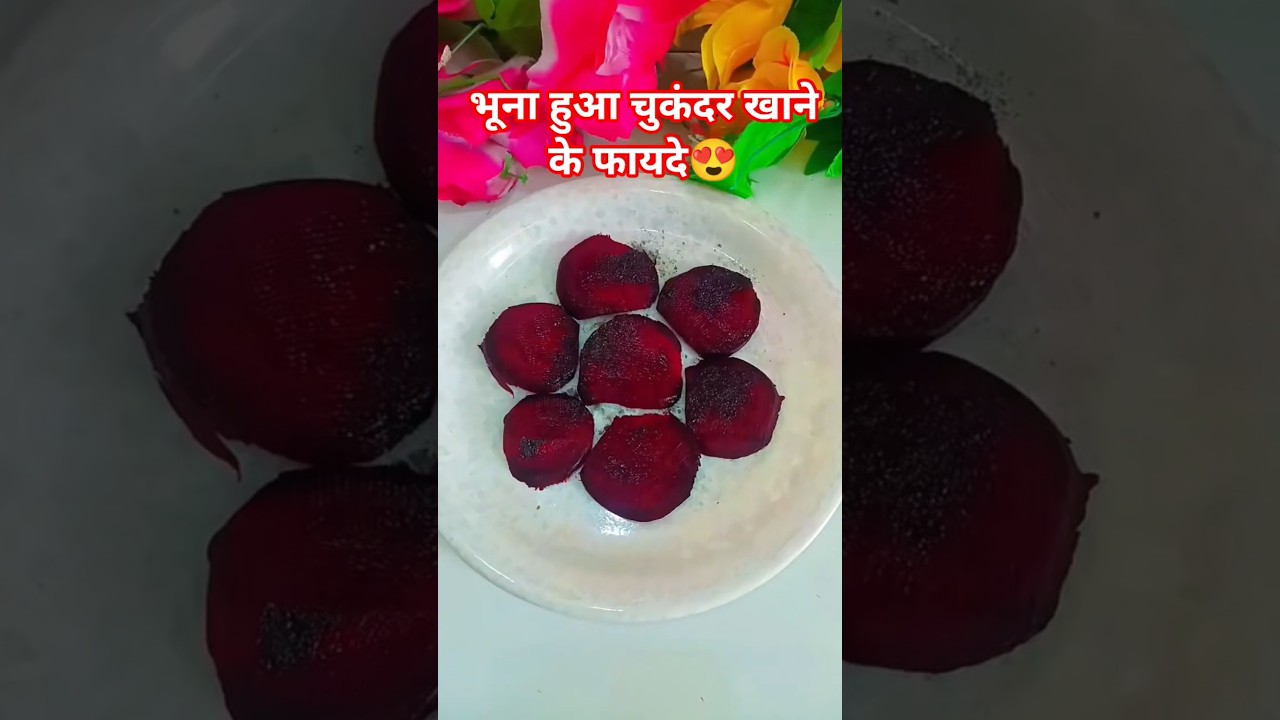 beetroot benefits by Pawan ke pathshala#beetroot salad#healthy #shorts beetroot benefits by Pawan ke pathshala#beetroot salad#healthy #shorts