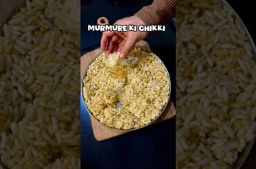 Murmura Chikki|Makar Sankranti Winter sweet recipe #viral #easyrecipe #shorts #murmuraladdu #chikki