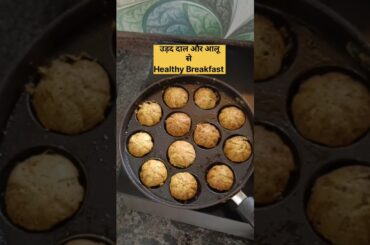 Healthy Breakfast = Urad Dal+ Aaloo Aappe # Healthy Recipes#explorerapoorva