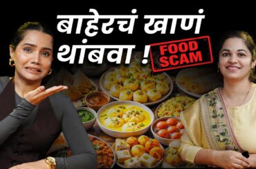 Worst Food | Healthy Food | Unhealthy Food | Restaurant Scams India | Urmila Nimbalkar