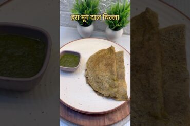 Green Moong Dal Chilla | Healthy Breakfast Recipe #shorts #greenmoongdal #ytshorts