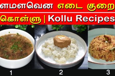 Kollu Recipes for Weight Loss | Kollu Soup | Kollu Satham | Kollu Thuvaiyal | Weight Loss Recipe