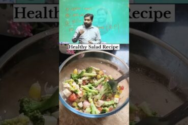 Weightloss tips  By KhanSir #Healthy salad Recipe#shortsviral #khansir #healthyeating