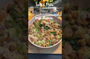 Dahi Tadka Kala Chana Salad | Healthy, Tasty & Protein Rich #trending #viral #salad #food #shorts