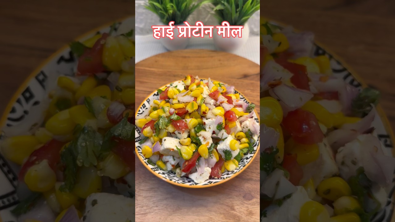 High Protein Paneer Corn Salad | Healthy Meal for Weight Loss | Easy Protein Recipe #shorts #ytshort High Protein Paneer Corn Salad | Healthy Meal for Weight Loss | Easy Protein Recipe #shorts #ytshort
