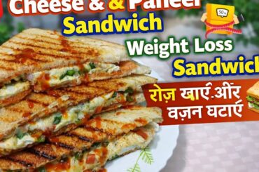High Protein Paneer Cheese Sandwich | Weight Loss Recipe | Healthy &Tast#weightlossrecipe#weightloss