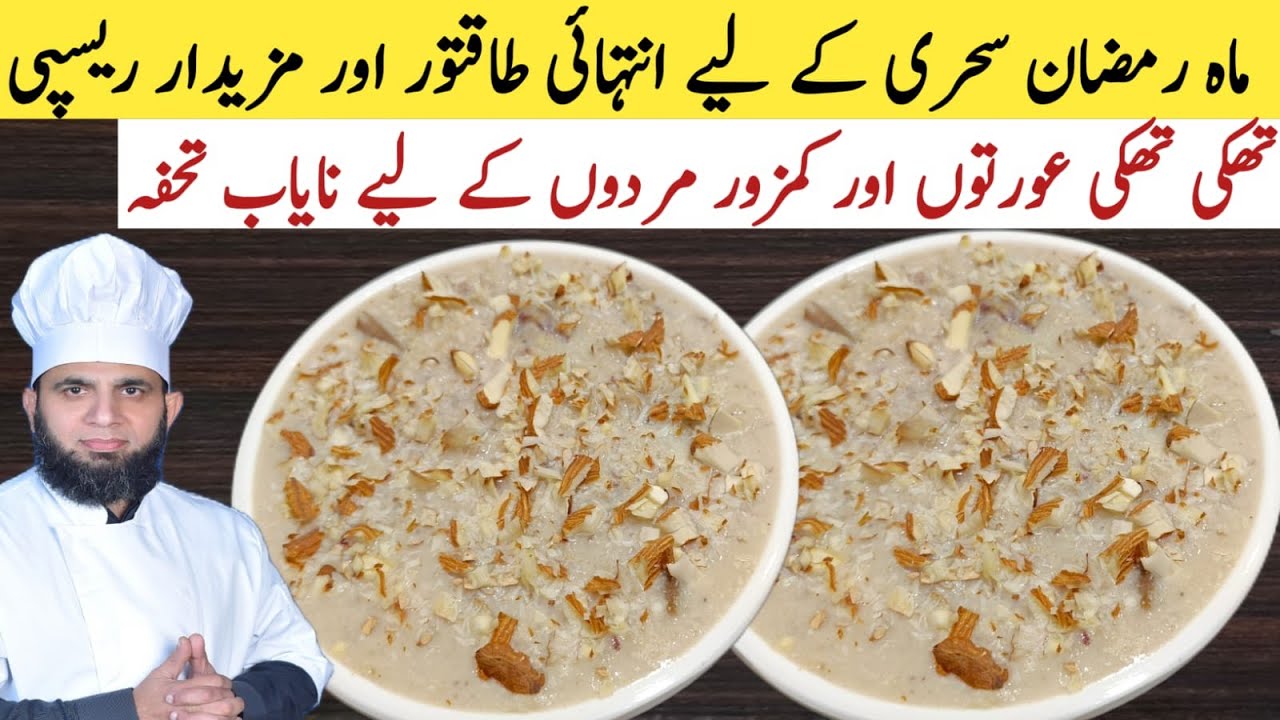 Talbina Ramadan special Recipe | Healthy Remedy for stress, Depression, anxiety | dada tariq Talbina Ramadan special Recipe | Healthy Remedy for stress, Depression, anxiety | dada tariq