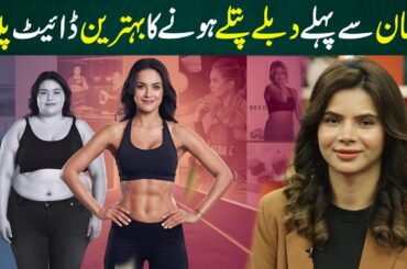 Pre-Ramadan Weight Loss Diet Plan That Actually Works | Ayesha Nasir
