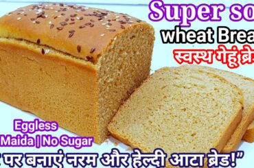 Soft & Healthy Whole Wheat Bread | No Sugar | No Eggs | Homemade Atta Bread with Jaggery