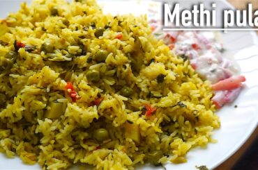 Methi pulao recipe | easy & healthy lunch idea | simple one-pot meal | quick dinner veg pulao recipe