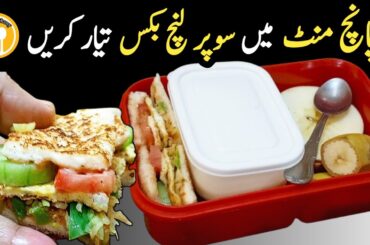 Bachon Ka Lunch Box | Easy & Healthy School Lunch Recipes By Asankhany | Ramzan Special Recipe |