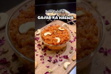 Guilt free Low Calorie Gajar ka Halwa Recipe | Winter must have Dessert #gajarkahalwa #shorts #viral