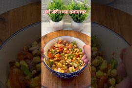 High Protein Chana Salad Chaat | Healthy Weight Loss Recipe | Easy Snack #shorts #chanasalad #short