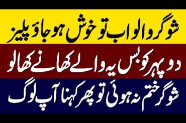 Best Lunch For Diabetic Patients | Lunch Recipes For Diabetes | Lower Blood Sugar