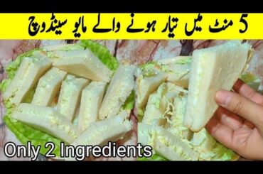 Yummy And Tasty Recipe By ijaz Ansari | Bread Breakfast Recipe | SANDWICH Recipe|Mayonnaise Sandwich