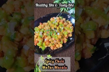 Spicy Chole Matar Masala ||Chickpea salad || Healthy bhi Tasty bhi #winter #recipe #shorts #health