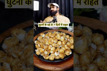 Gym Coach Nitesh Soni's Gud Makhana Recipe for Joint Pain #niteshsoni #makhanarecipe #shorts #viral