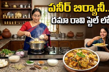 Healthy & Tasty Paneer Biryani Recipe | Easy Homemade Paneer Biryani | Ramaa Raavi
