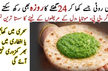 Besan ki roti | Baisan Chilla Recipe | Benefits of Baisan Chilla | Roti | Paratha | Paratha Recipe