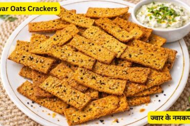 Jowar Oats Crackers | Oats Crackers | Jowar Namak Pare Recipe | Healthy Snacks
