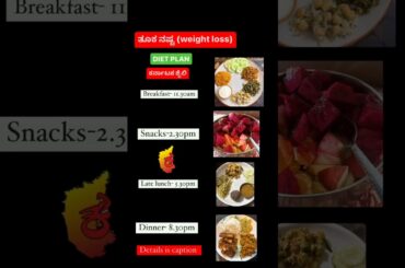 weight loss diet plan #kannadahealthandfitness #food #diet #dietplan #weightloss #weightlossdiet