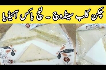 Perfect Club Sandwich Recipe | Crispy & Creamy Chicken Club Sandwich | Homemade Club Sandwich