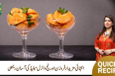 Frozen Orange Viral Salad Recipe | Refreshing & Healthy Salad | Rafia Durrani | Masala TV