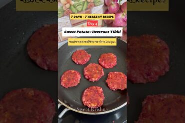 Sweet potato beetroot tikki | 7 dats 7 healthy recipes #ytshorts #babyfoodidea
