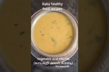 vegetable aval khichdi #rice flakes recipes # baby weight gain healthy breakfast recipes #cooking #