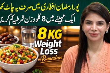 Ramadan Weight Loss Secret | One Iftar Chaat, 8 KG Down | Ayesha Nasir