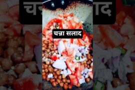 Desi Protein Salad Recipe | High Protein salad #shorts #chanasalad