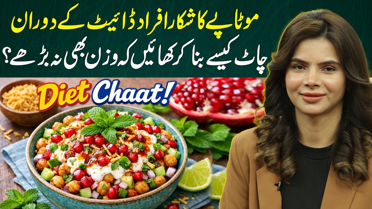 Weight Loss Chaat Recipe | Enjoy Chaat Without Gaining Weight! | acacAyesha Nasir Weight Loss Chaat Recipe | Enjoy Chaat Without Gaining Weight! | acacAyesha Nasir