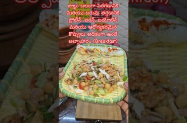 weight loss diet// Hairfall Control Healthy Breakfast Recipe #weightloss #weightlossbreakfast #food