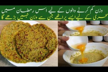 Zucchini pratha for weight Lose _Ramzan k lehy pratha Recipe_ Healthy pratha Recipe kasay banae