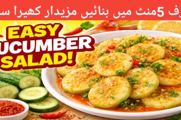 Easy Cucumber Salad Recipe | 5 Minutes Healthy Refreshing Salad | Cook With Farhat
