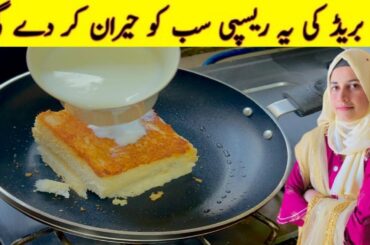 New Bread Breakfast Recipe By ShafiaVillage | Easy Breakfast Recipe | Egg Recipes |