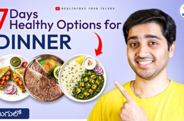 7 Healthy Dinner Ideas For 7 Days | Tasty & Easy Diet Plan (Telugu)