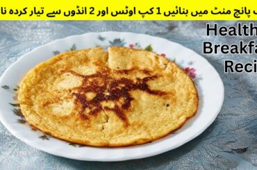 1 Cup Oats and 2 Eggs Healthy Breakfast Recipe | Easy Weight Loss Breakfast