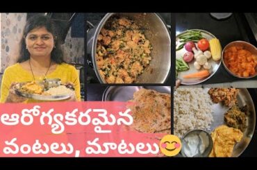 Healthy Recipes Protein rich Fiber rich Weight loss Health tips in telugu Cooking tips Kitchen Tips