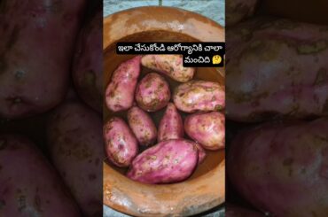 Quick & Easy Healthy Sweet Pototo Recipe /#short #ytshort #shortvideo #sweetpototo #cooking #food